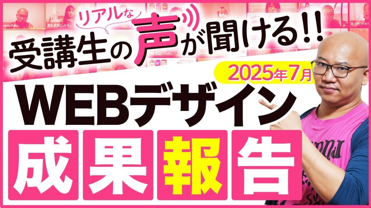 2025年7月度 This is ME 受講生の成果のご報告