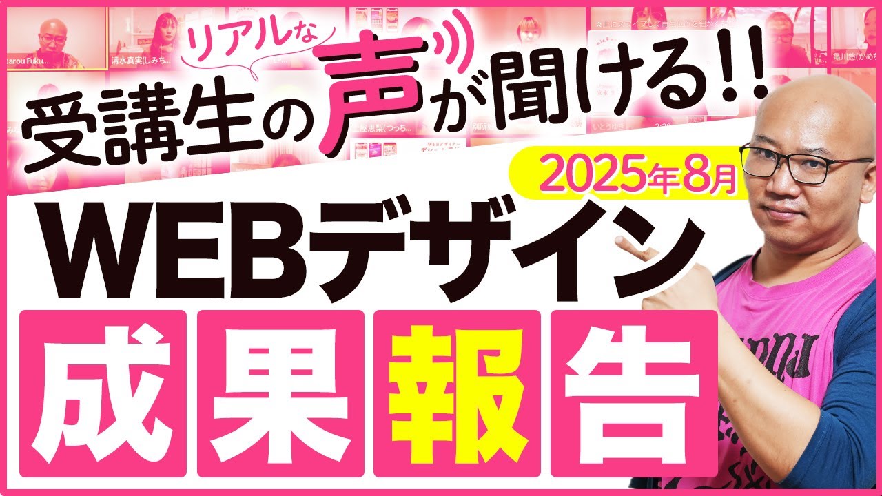2025年8月度 This is ME 受講生の成果のご報告