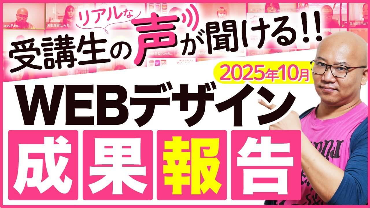 2025年10月度 This is ME 受講生の成果のご報告