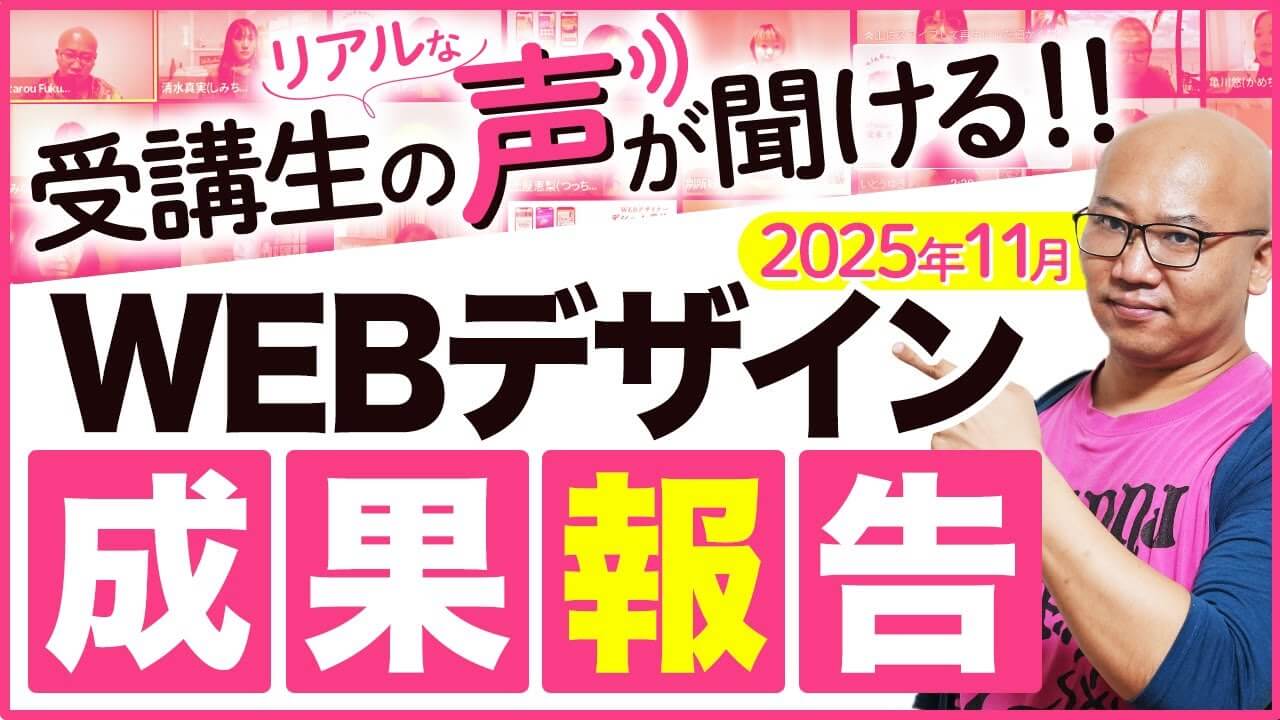 2025年11月度 This is ME 受講生の成果のご報告