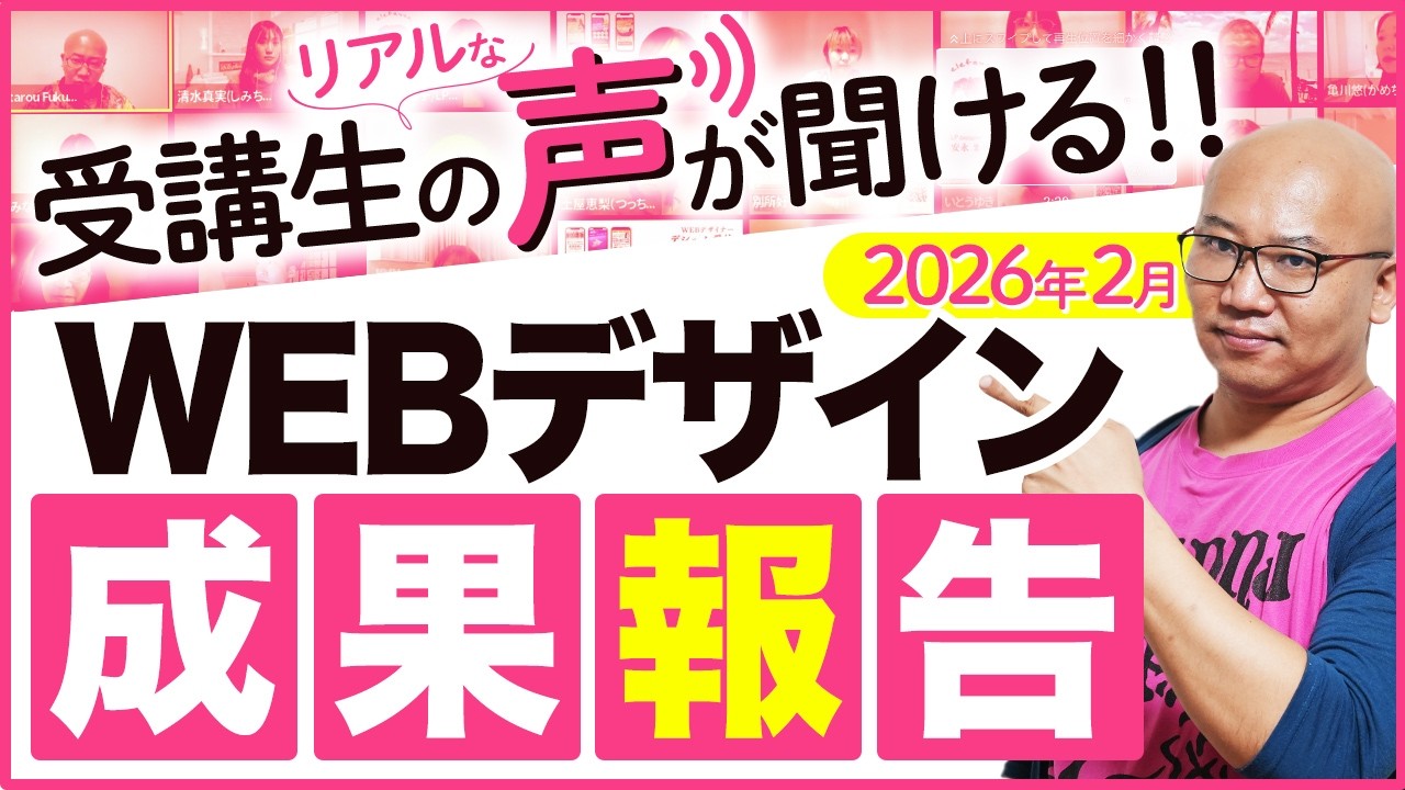 2026年02月度 LPデザインスクール成果のご報告