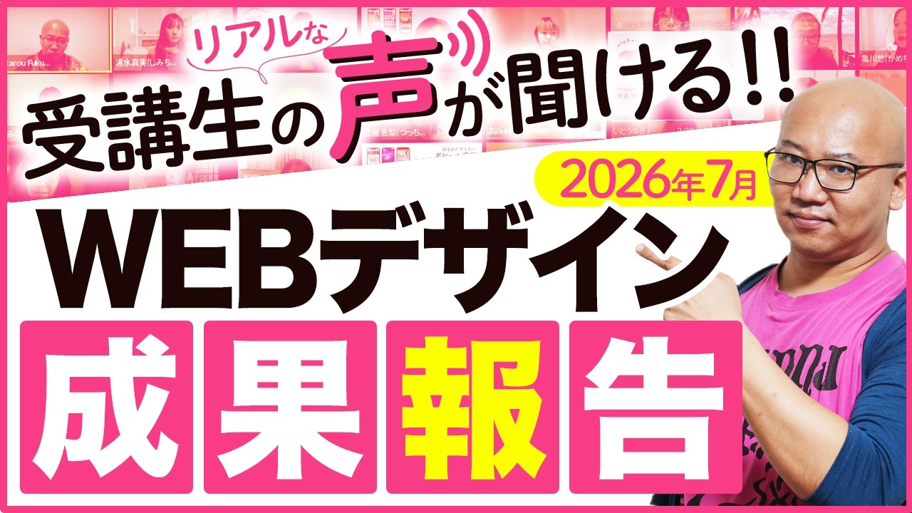 2026年07月度 LPデザインスクール成果報告